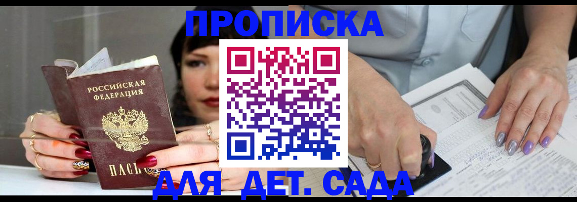 временная регистрация адрес в Константиновске