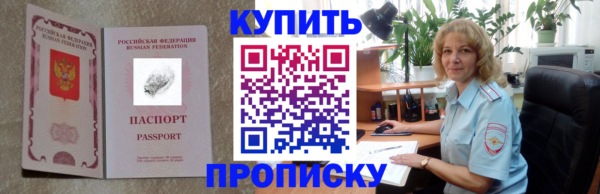 временная регистрация недорого в Константиновске