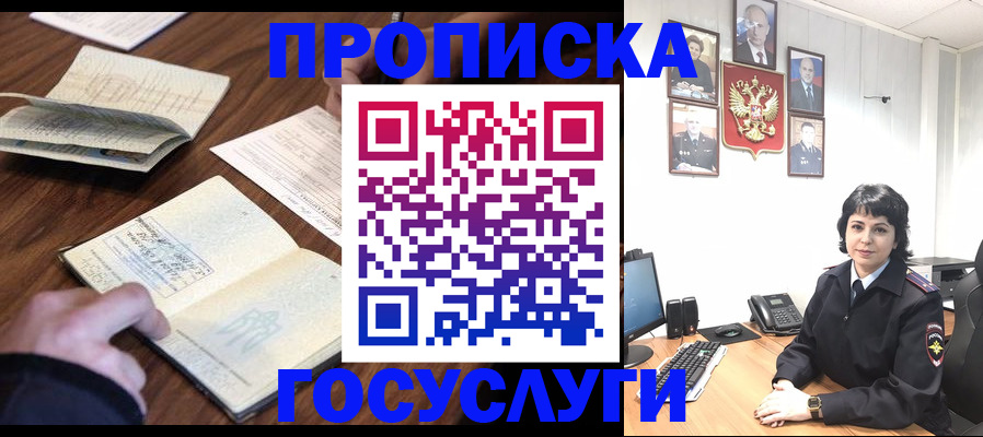 временная регистрация поиск в Константиновске